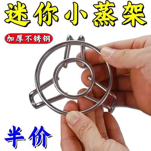 04不锈钢超迷你蒸架小号蒸格高矮脚小架子养生壶保温杯小锅架子