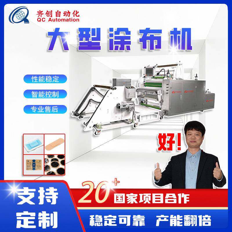 大型涂布机热熔胶不干胶无纺布弹力布EVAPEPAPU定制改装