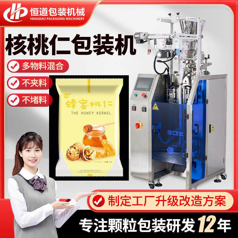 称重蜂蜜桃仁袋装包装机多功能食品背封包装机械厂家智能