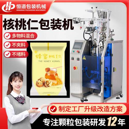 称重蜂蜜桃仁袋装包装机多功能食品背封包装机械厂家智能