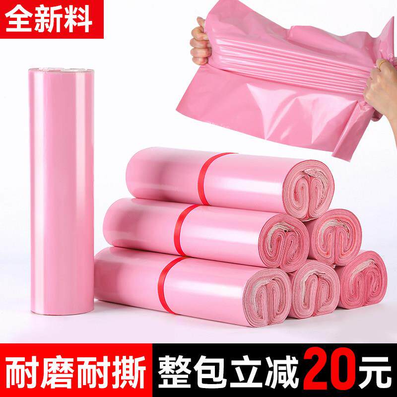 全新料粉色快递打包袋大小号加厚防水服装自粘袋电商专用包邮