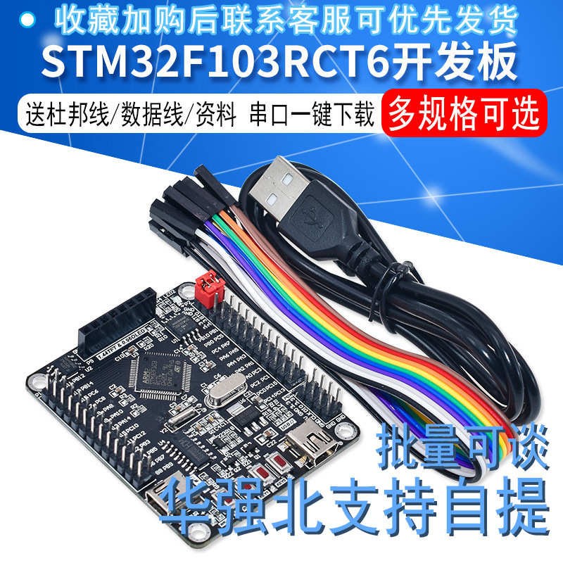 ARM STM32开发板最小系统板STM32F103RCT6/RBT6开发板51AVR TFT屏
