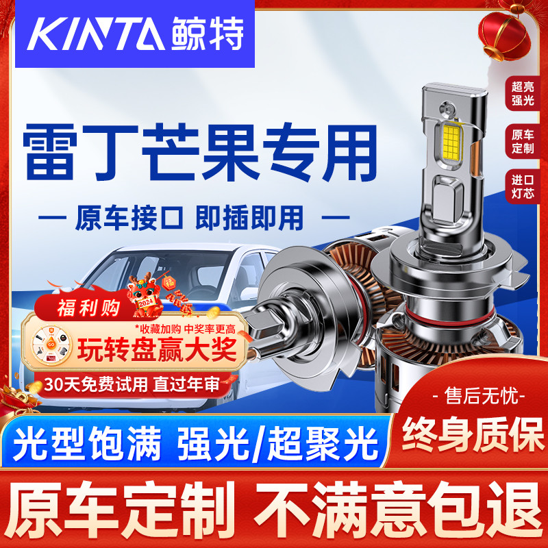 适用雷丁芒果led大灯泡远光近光一体芒果Pro超亮聚光汽车车灯雾灯