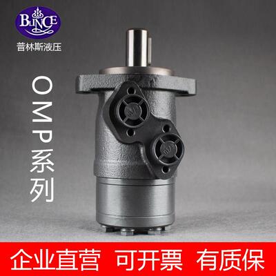 液压油压马达OMP/BMP36/50/80/100/125/160/200/250/315/400