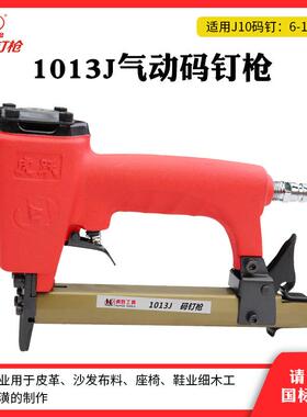 虎跃1013J码钉枪气动1010J马钉枪u型钉抢门型汽车坐垫F30钉抢工具