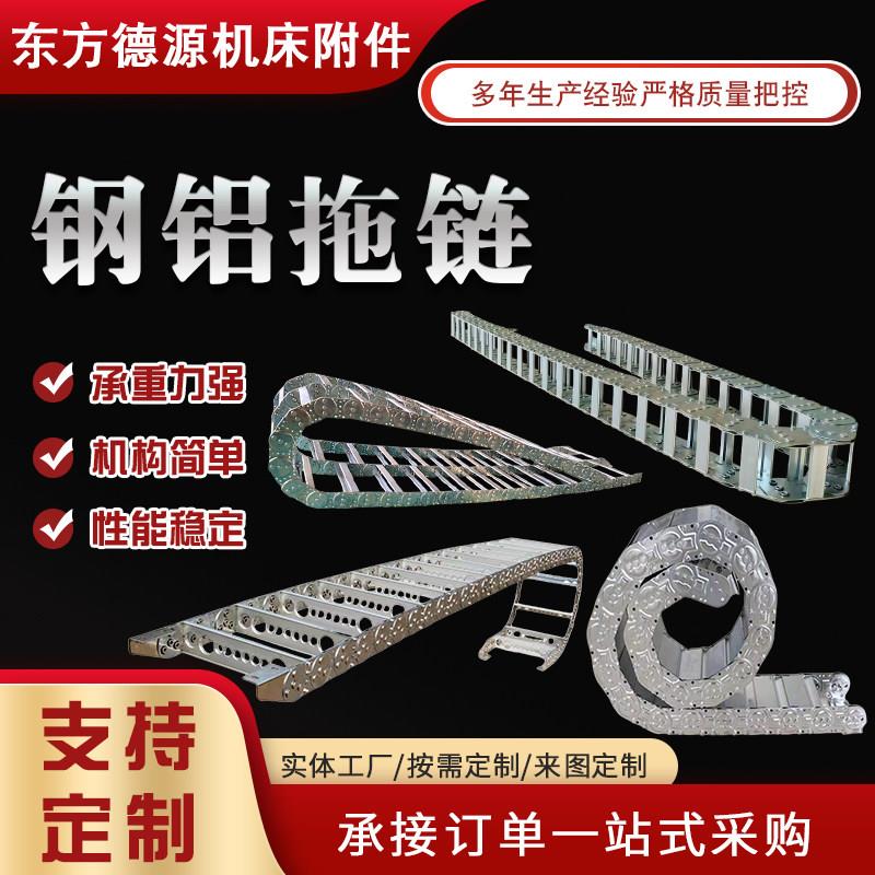 机床金属拖链钢铝金属拖链全封闭型桥式钢拖链定制不锈钢坦克拖链