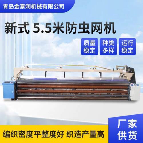 新式5.5m防虫网机篷布机大棚果树防虫网遮阳网宽幅塑料制品编织机