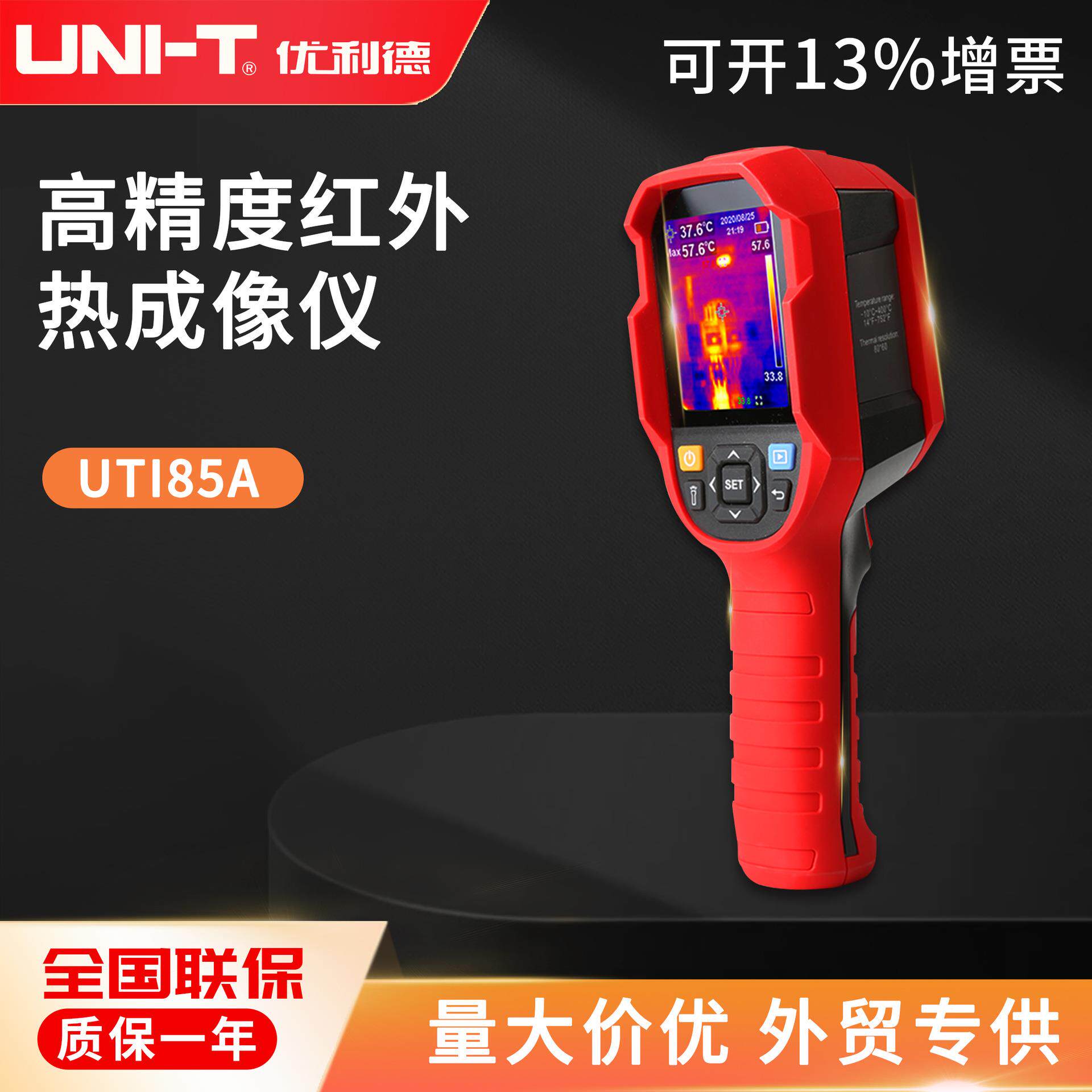 优利德UTi85a红外热像仪高精测温多功能图片分析热成像