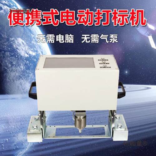 气动电动打标机便携式钢板模具法兰金属刻字机钢结构手持式麦太保
