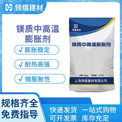 镁质中高温膨胀剂镁质高性能抗裂膨胀剂稳定性好氧化镁膨胀剂
