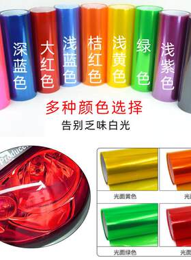 汽车大灯改色膜pvc尾灯膜变色灯膜深黑浅黑荧光黄灯膜改装贴膜