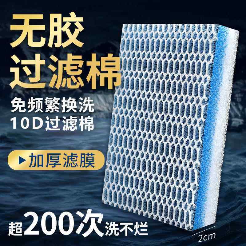 鱼缸过滤棉加厚10D8D滤棉海绵洗不烂水族箱净水生化棉过滤器材料