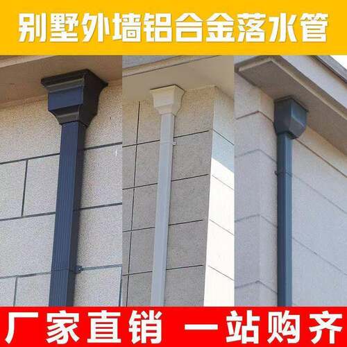 排水管铝合金雨水槽下水管方管雨水管阳光房圆管方管铝合金落水管