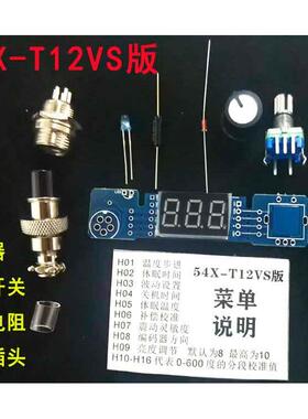 T12 迷你数显控制板 白菜白光54X-T12PLUS版 焊台 电烙铁DIY套件