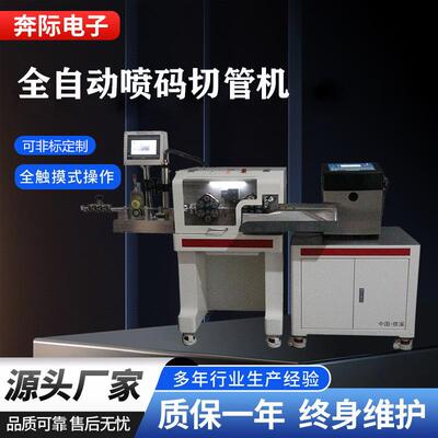 厂家移动式全自动裁切剥皮裁切喷码一体自动化线束设备非标喷码机