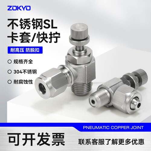 304不锈钢气动气管接头SL卡套节流阀高温高压耐腐蚀SL快拧节流阀