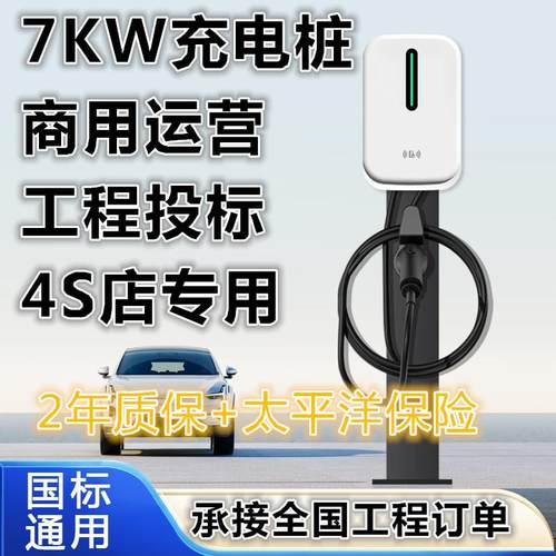 商用运营7KW充电桩新能源汽车深蓝五菱扫码付费商用充电桩