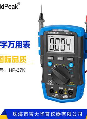 华普HP-37K新款智能背光照明自动量程数字万用表电子万能表