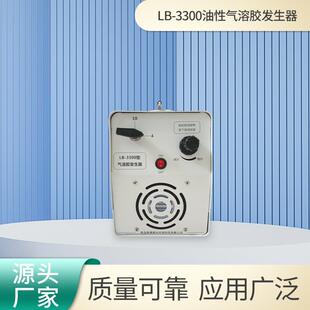 油性气溶胶发生器LB 置 3300气路独特便于携带气溶胶发生装
