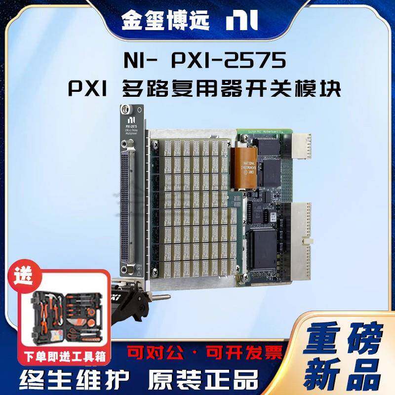 NIPXI-2575PXI多路复用器开关模块