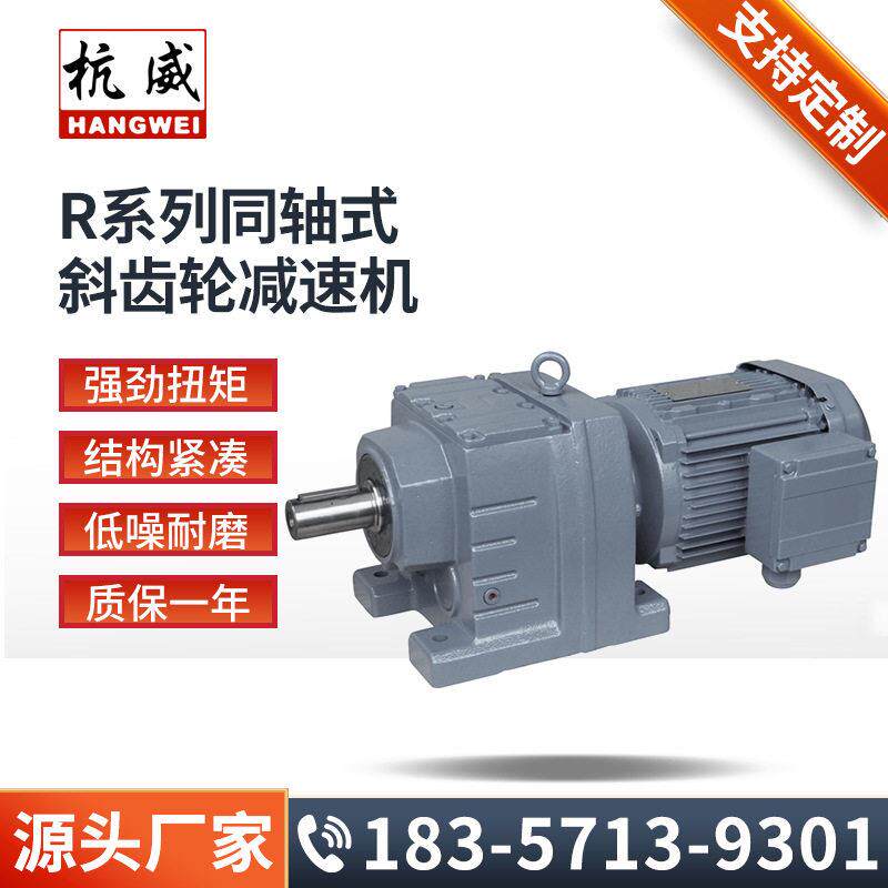 R系列同轴斜硬齿轮减速机变速箱浙江杭州威煌四大系列SEW减速机
