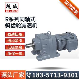 R系列同轴斜硬齿轮减速机变速箱浙江杭州威煌四大系列SEW减速机
