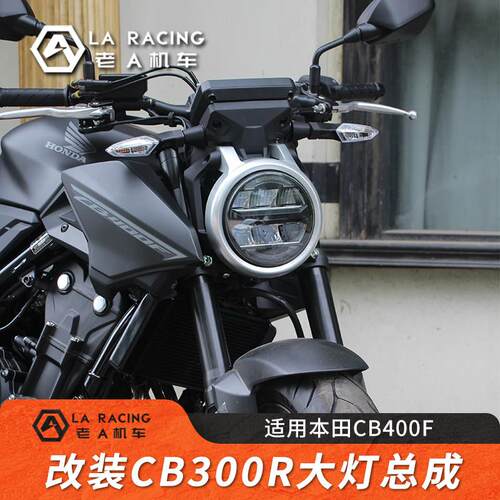 适用本田CB400F改装国产CB300R大灯总成21-23款25款专用圆灯