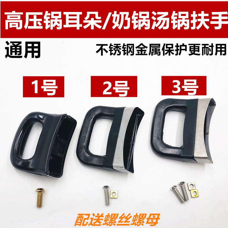 通用单孔锅耳耐高温电胶木锅耳朵蒸锅汤锅高压力锅把手柄配件侧耳
