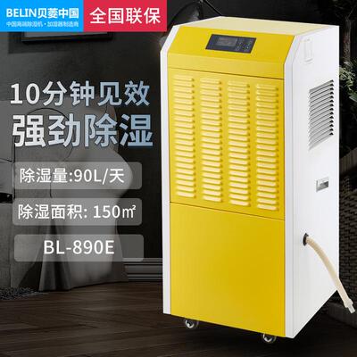 贝菱新款除湿机家用商用工业抽湿机大功率地下室车间吸湿BL-890E