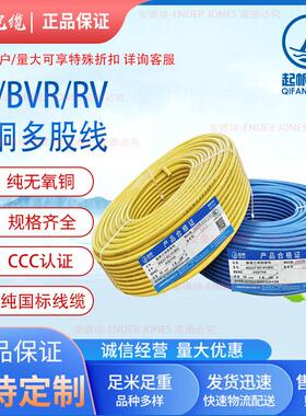 起帆国标家装铜芯线BV/B/RV10平方电线 家装工程国标铜芯电线