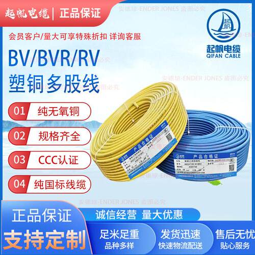 起帆国标家装铜芯线BV/B/RV10平方电线 家装工程国标铜芯电线