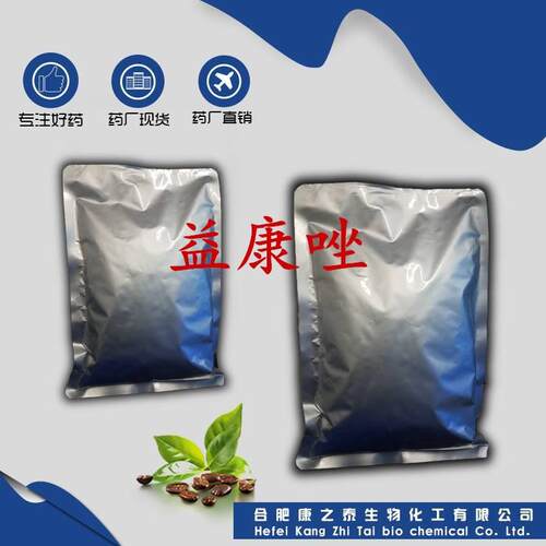 益康唑现货供应1kg/袋27220-47-9益康唑