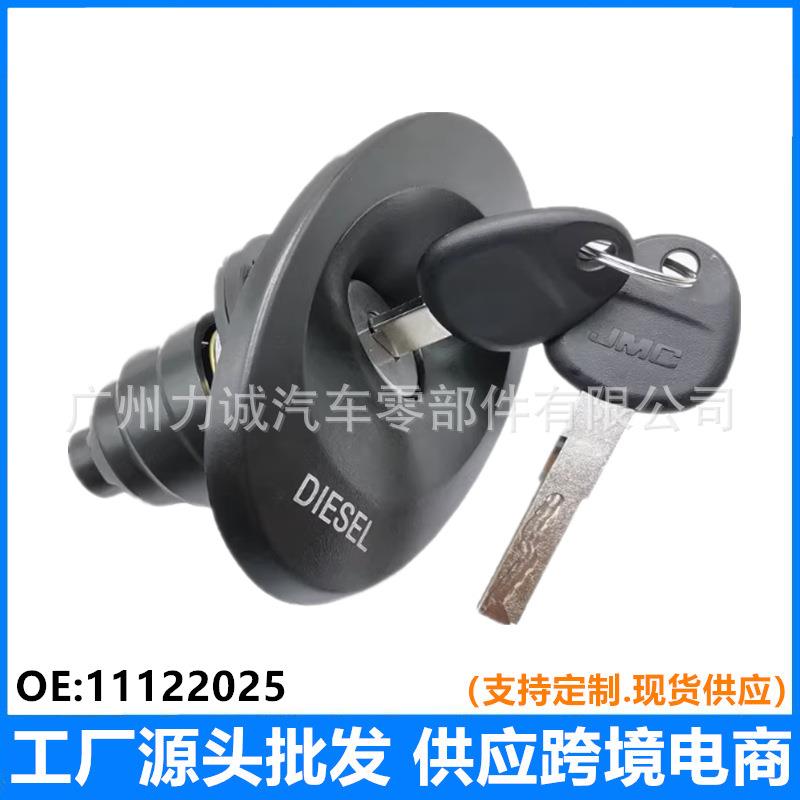 适用全顺油箱盖总成带锁防盗锁芯原装江铃特顺加油箱AB00495F0015