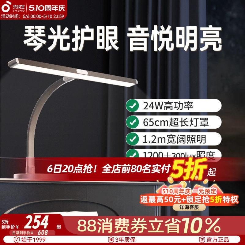 孩视宝台式钢琴灯落地护眼灯专业练琴专用儿童学生护眼学习长条灯