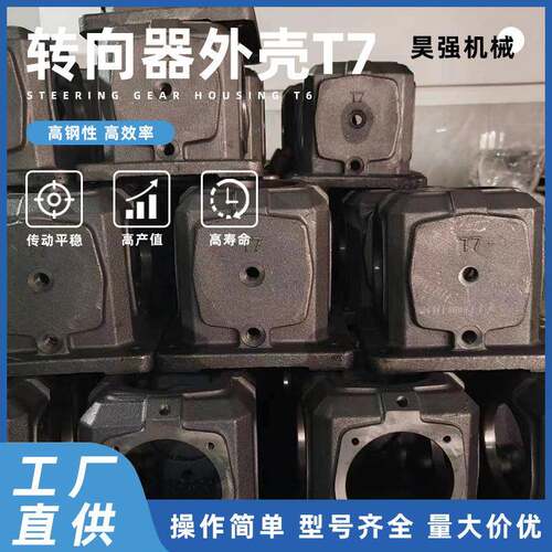 源头工厂T7转向器箱体外壳配件工农业机械零件小型转向箱壳体