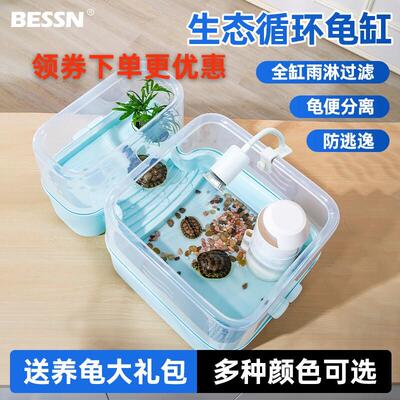 BESSN贝森乌龟饲养缸双层沥水龟便分离乌龟缸乌龟专用雨林生态缸