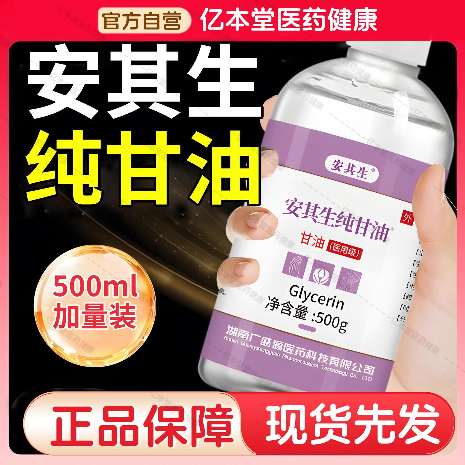 安其生纯甘油医用老牌品护肤保湿50正0g手脚脸部润滑防干裂滋润正