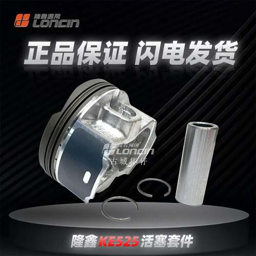 隆鑫无极500R恒舰500凯越500摩枭引擎活塞活塞环缸头垫原厂