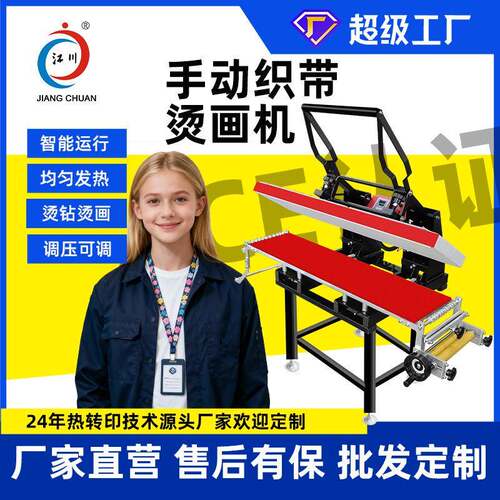 手动织带烫画机25*100松紧带腰带布料印花图案热转印热烫压烫机器