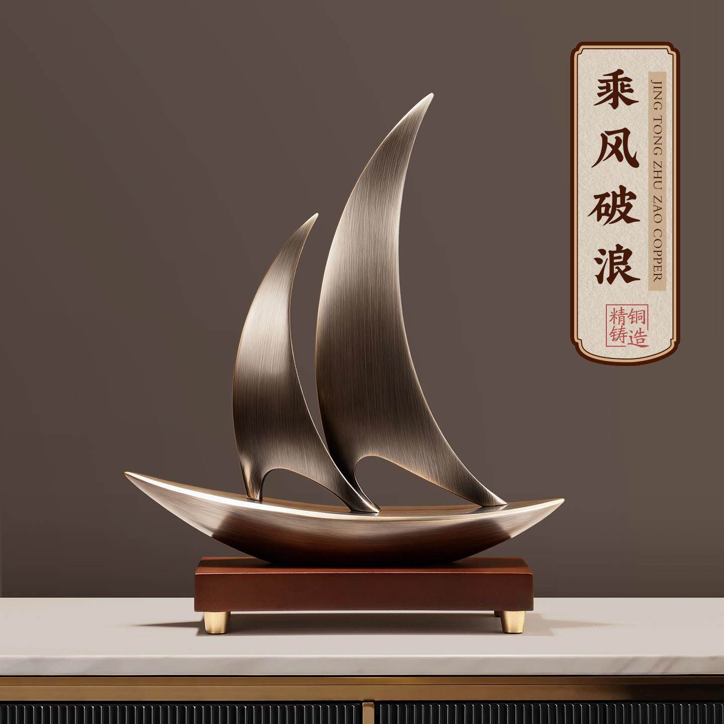 一帆风顺帆船黄铜摆件轻奢高档办公室开业乔迁礼物家居装饰送领导