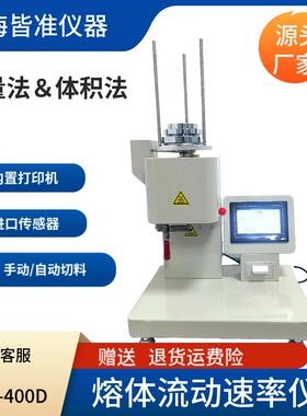 XNR-400D聚乙烯聚芳砜氟塑料尼龙等工程塑料熔体流动速率仪