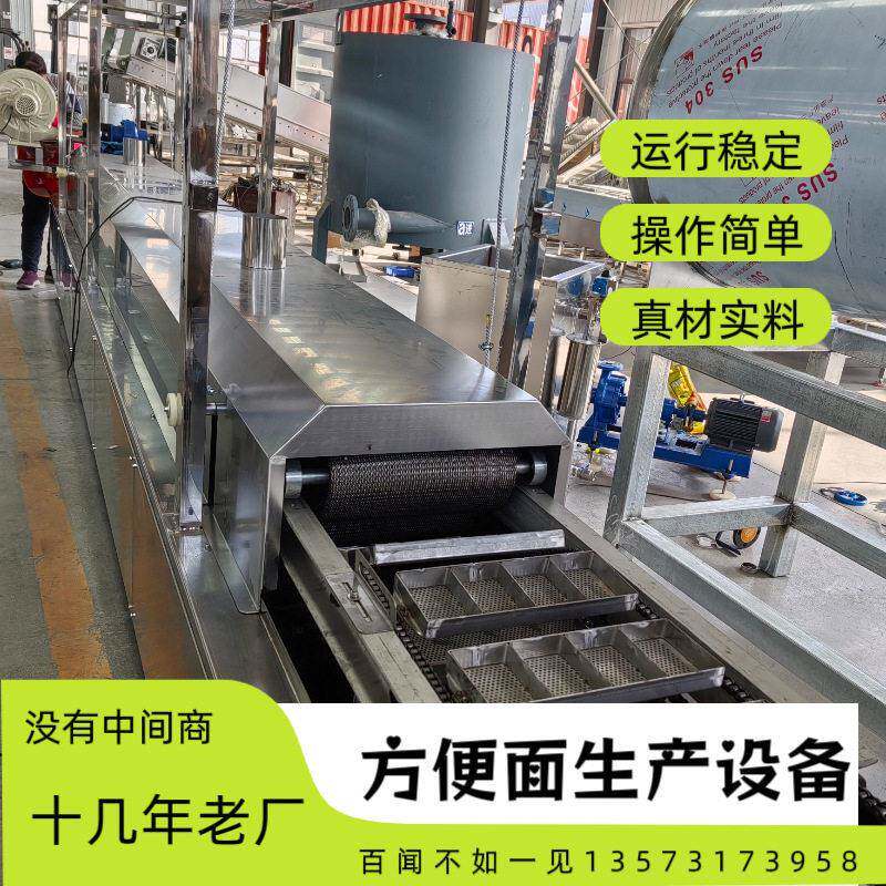 油炸方便面生产流水线不锈钢材材