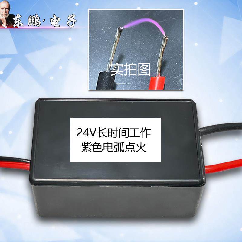 鹏音可空载 24V转20000V 直流高压点火高压模块发生器升压线圈高压包配件