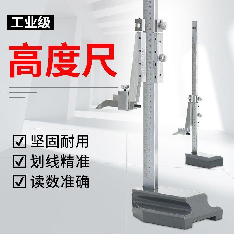 高度尺高度游标卡尺画线尺划线尺0-200-300-500数显高度尺