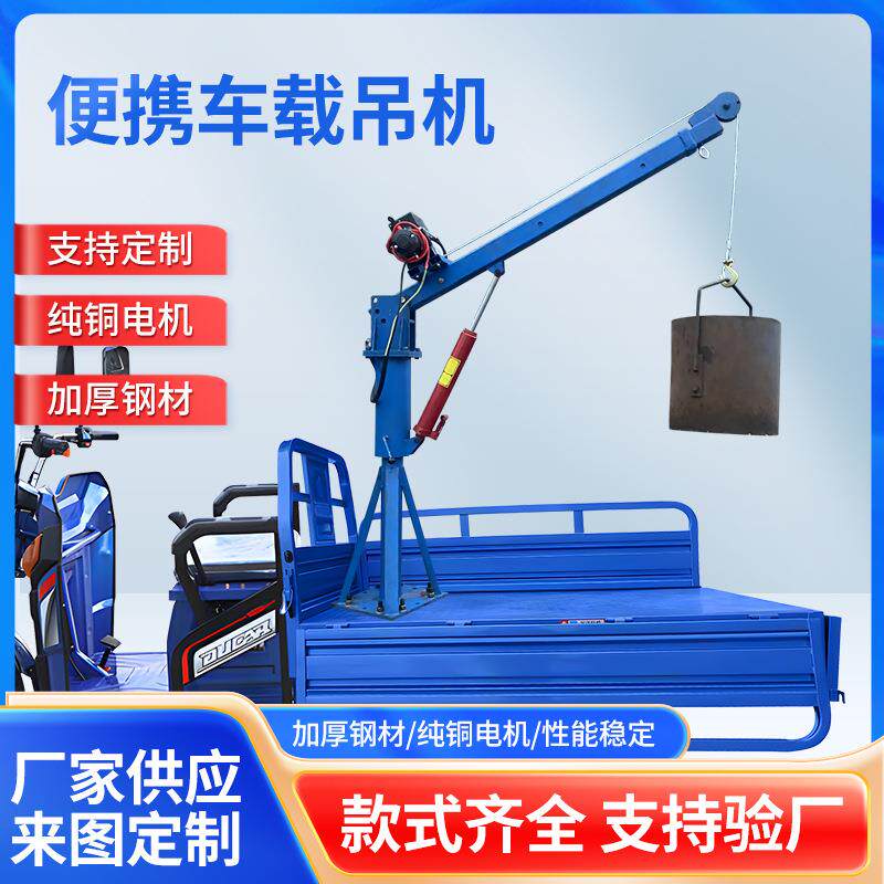 定做车载吊机1吨12v24v随车家用小型升降电动单臂吊旋臂伸缩吊机