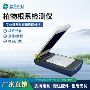 植物根系分析系统扫描图像分析仪根茎仪高精度植物根系分析仪厂家