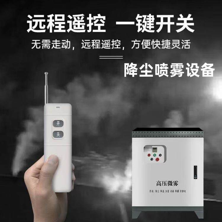 鲁鸿 厂房除尘降温车间喷淋系统砂石煤场降尘设备 高压造雾机