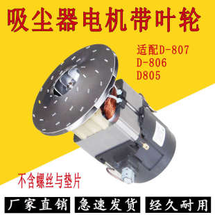 805 适配小狗吸尘器电机D 807 806电动机马达叶轮配件 D807