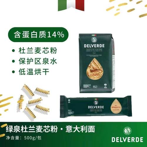 DELVERDE意大利德味乐麦芯螺旋形/直身型Spaghetti通心粉意大利面
