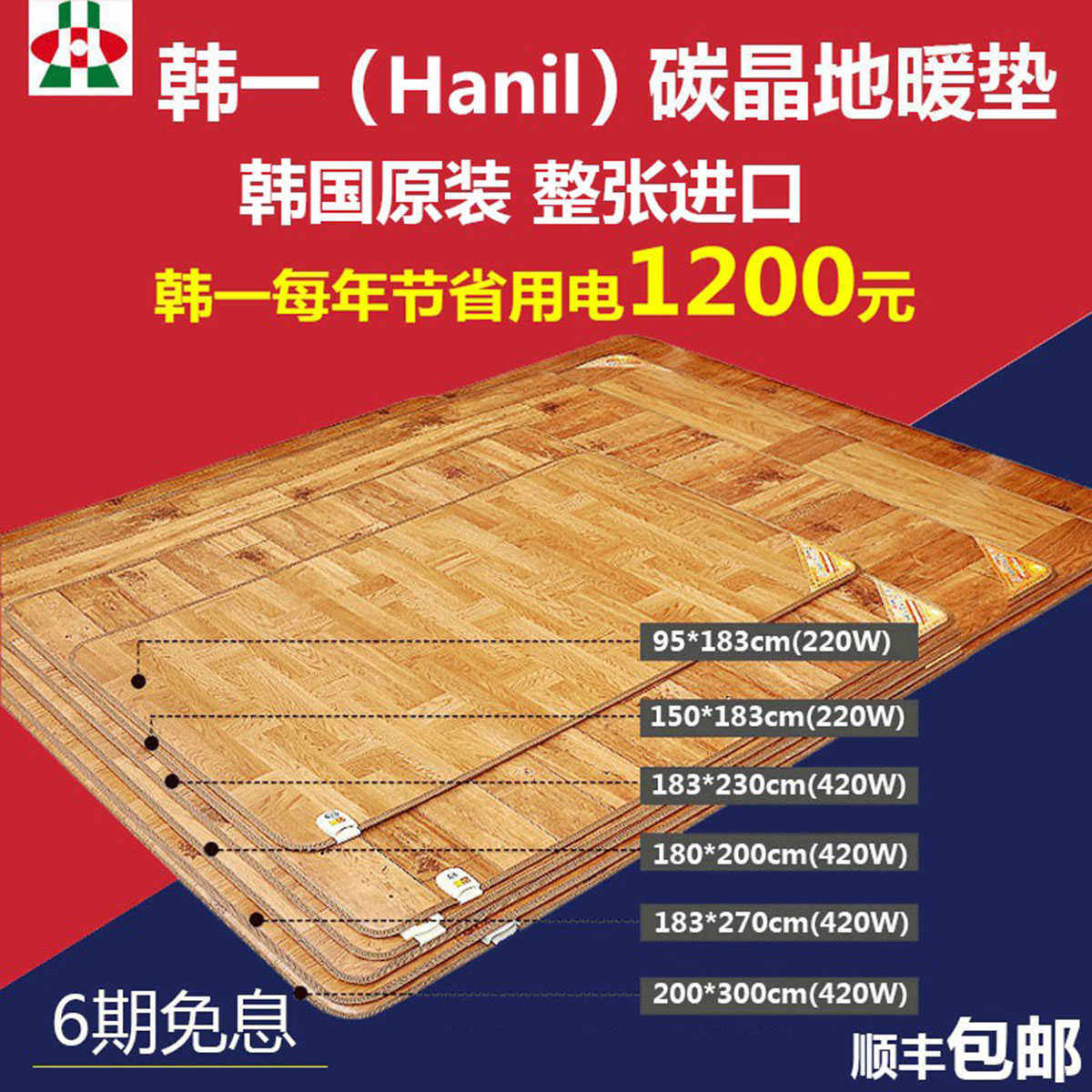 韩国进口碳晶地暖垫地热垫家用客厅节能电热地毯加热地板移动地暖